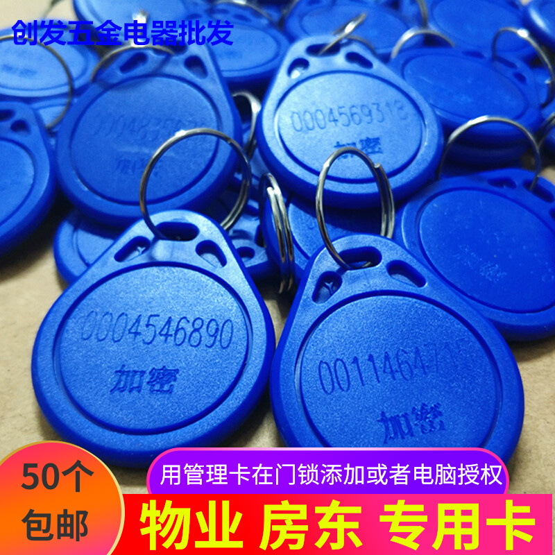 Encrypted Electronic Gate Forbidden Card ID Electronic Sensing Key Button Integrated Access Card Reader Smart Card Sheet Rental House Magnetic Card