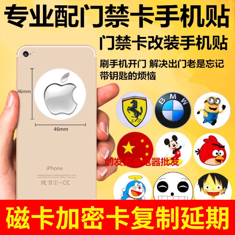 Access control card sticker Ultra-thin mobile phone sticker Access control card NFC analog encrypted access control card with elevator card magnetic card copy ID