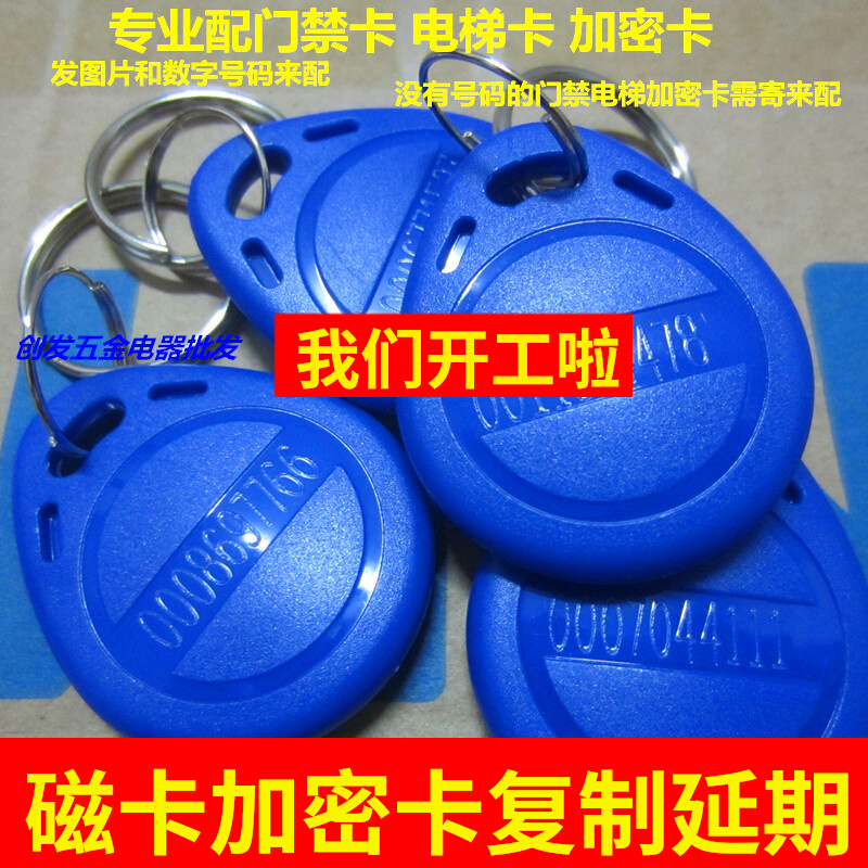 Copy electronic access control card with elevator card Rental housing community induction keychain ID card IC encrypted magnetic card key card