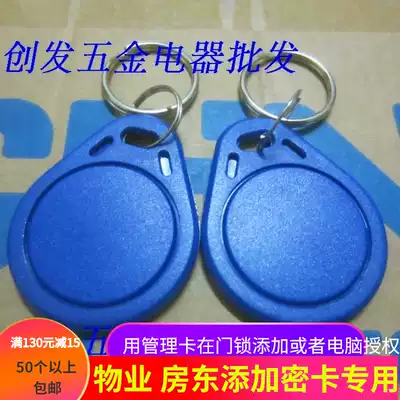 Community unit access control card M1 card S50 card electronic induction key IC card Elevator card induction card rental magnetic buckle