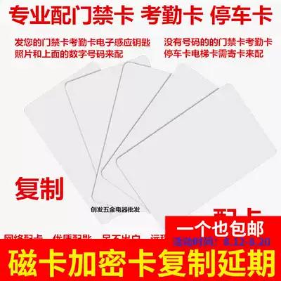 Copy the electronic access control card Library door card with one card IC encryption card and graduate school magnetic card induction key