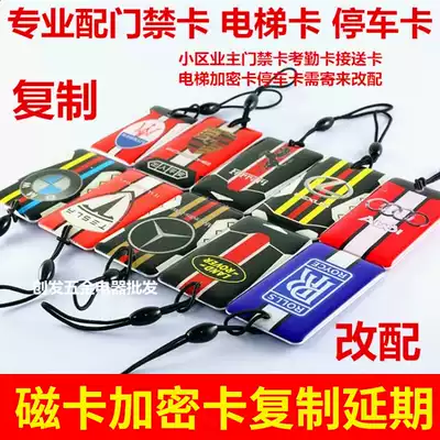 Copy electronic access card magnetic card IC card with elevator encryption card induction keychain attendance card modified drip card
