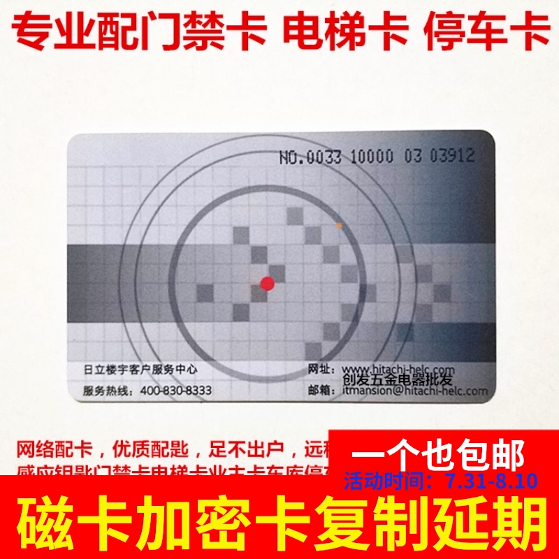 Copy Guangzhou Hitachi elevator card with Country Garden Vanke community access card to change the small cartoon IC encrypted garage card