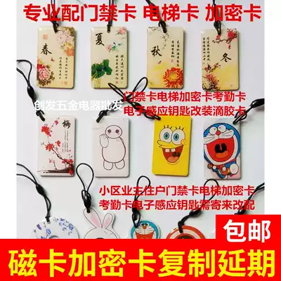 Copy electronic access card with elevator card IC card IC card community magnetic card induction key encryption country garden drip card