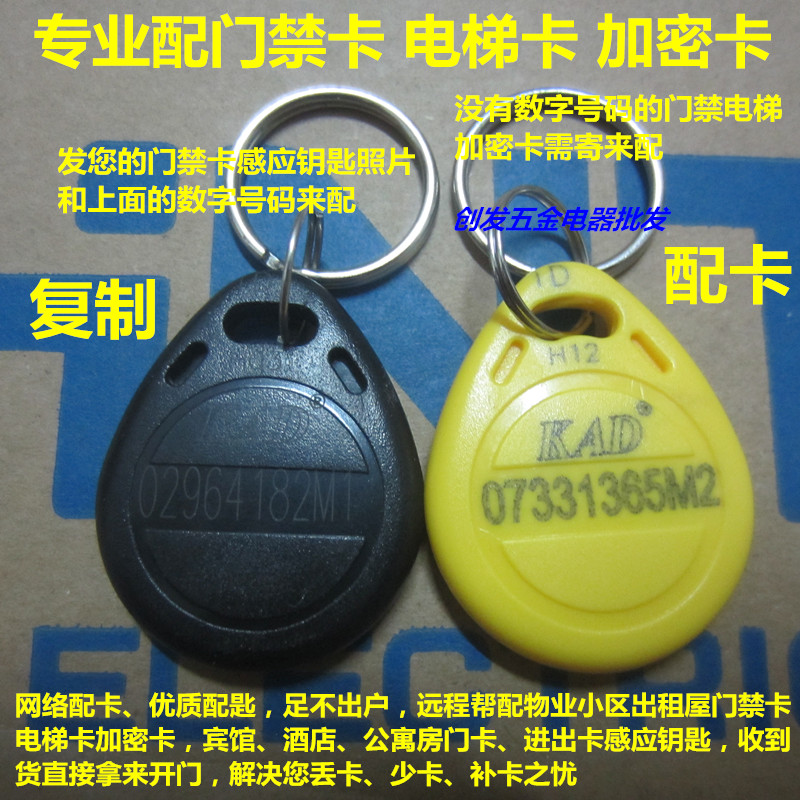 Accessories Forbidden Card Inductive Key KAD Magnetic Card Copy Encrypted Card M2 Card ICID electronic door Forbidden Kakanda M1