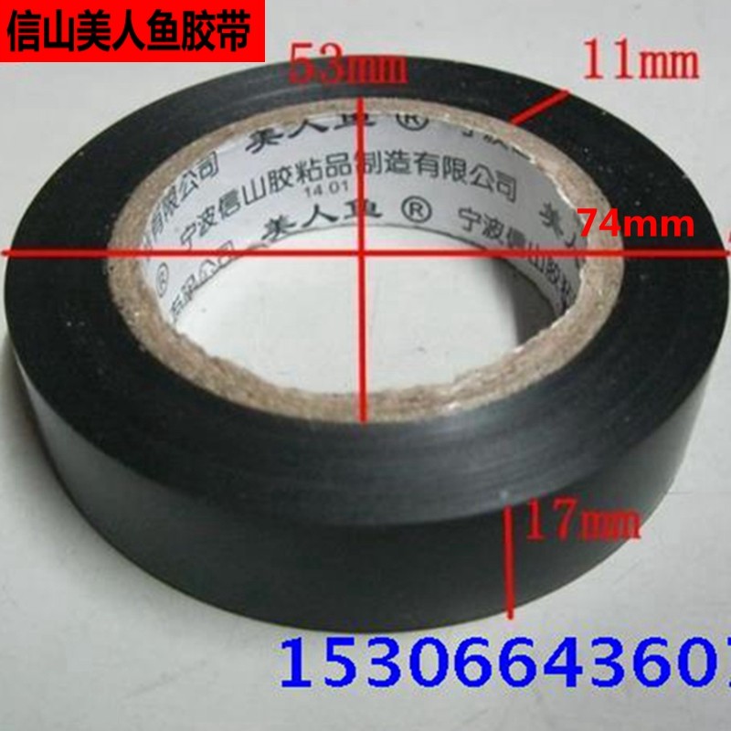 Letter Shan Mermaid Black Electrics Tape PVC Insulation Adhesive Tape Waterproof Electrical Insulation Rubberized Rubberized Fabric