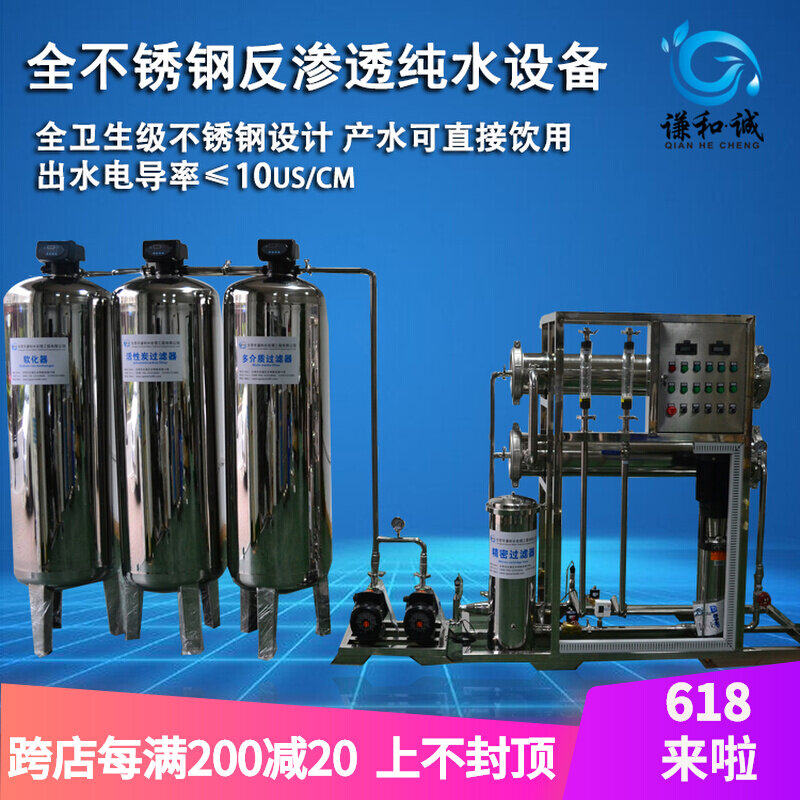 1T H fully automatic full stainless steel reverse osmosis equipment sanitary grade straight drinking water equipment ro reverse osmosis pure water equipment