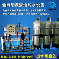 Door-to-door installation 3T H reverse osmosis pure water equipment RO pure water ultrapure water equipment with pretreatment system
