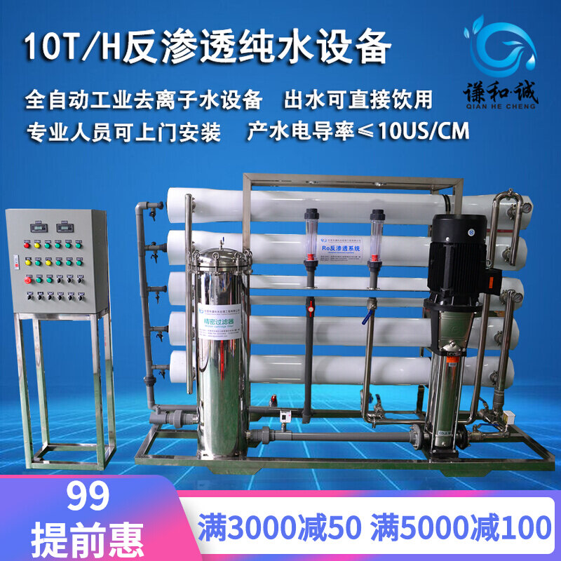 Package installation 10T H large reverse osmosis pure water equipment RO reverse osmosis equipment general RO pure water equipment