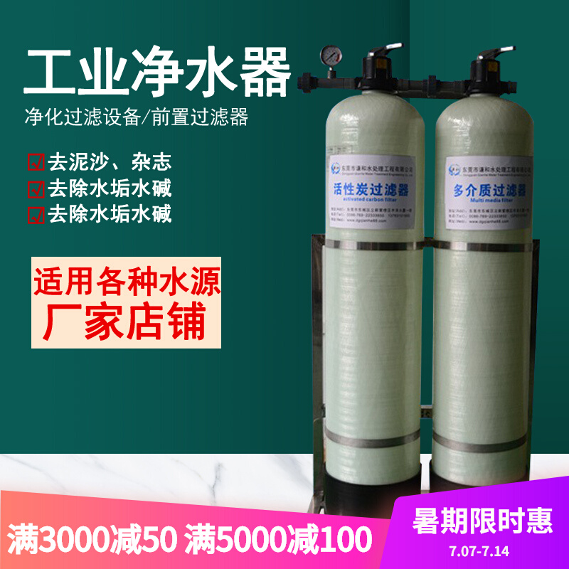 Industrialists use water purifiers to desilt impurities to color to taste groundwater well water treatment equipment filter decontamination