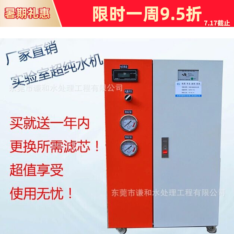 (Buy and send) 15L laboratory ultra-pure water machine deionized water machine medical sterile ultra-pure water instrument high-purity water