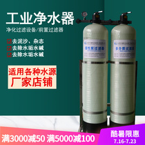 Industrialists use water purifiers to desilt impurities to color to taste groundwater well water treatment equipment filter decontamination