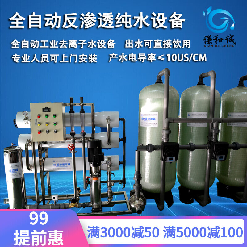 Door-to-door installation of 3T H reverse osmosis pure water equipment RO pure water ultrapure water equipment including pretreatment system