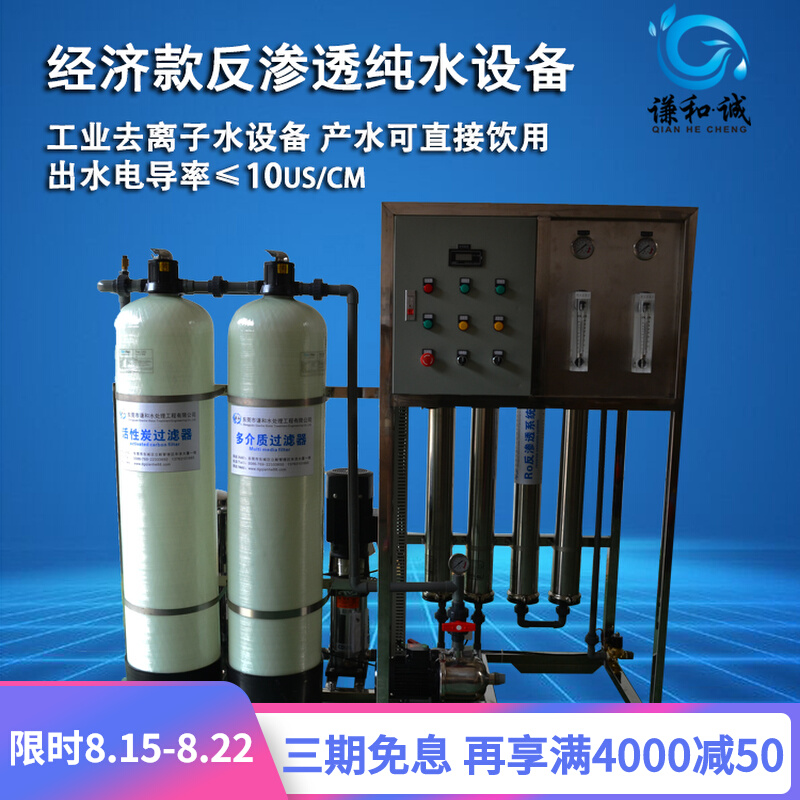 0 5T School Factory School Drinking Water Equipment Reverse Osmosis Equipment Equipment Pure Water Equipment Deionizer