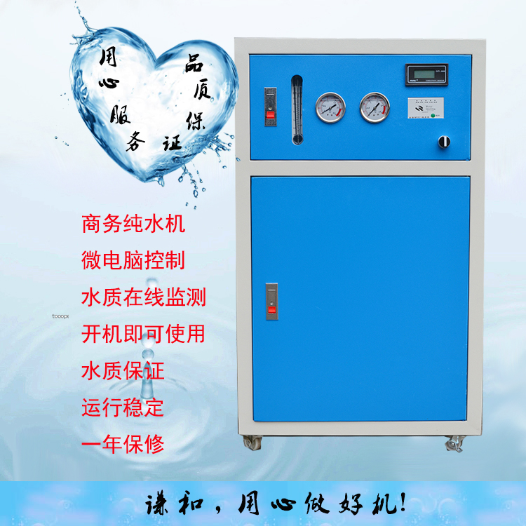 Office and school business water filter can drink pure water equipment small reverse osmosis equipment RO water filter