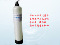 Active carbon filter Multi-media filter removal of bleaching powder residual chlorine heterochromatic peculiar smell industrial water purifier