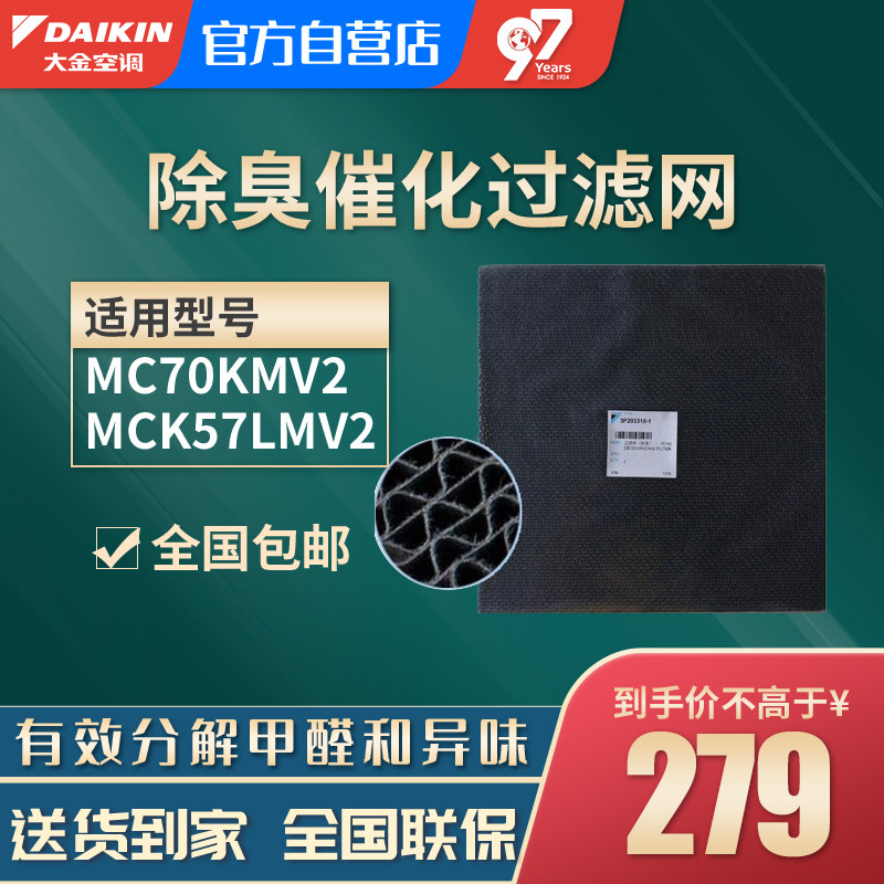 Dajin Air Purifier Accessories Deodorization Catalytic Filter Screen High Performance Adsorption Decomposition Filter Screen