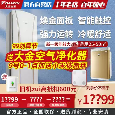 Daikin air conditioner official flagship store 3 vertical cabinet machine living room silent heating and energy saving Suning 2 horsepower frequency conversion G172