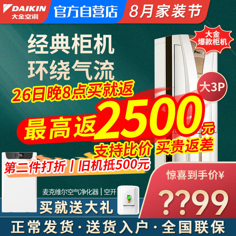 Daikin air conditioner official flagship store 3 hp vertical cabinet living room silent cold and warm energy saving home 3 hp inverter B372