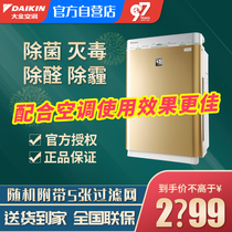 Daikin MCK57LMV2 streamer energy air purifier Household humidification in addition to aldehydes and benzene sterilization in addition to mites