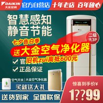 Daikin air conditioning official flagship S272 large 3 hp variable frequency vertical heating and cooling living room silent energy-saving cabinet cabinet machine