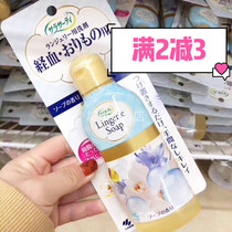 (Miss You shop) Ahua same Japanese Kobayashi underwear women special cleaning agent sterilization to remove blood stains