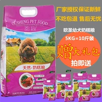 Chó con Sheng Sheng Bánh sữa Thức ăn cho chó 5kg kg 10kg Teddy Samoyed Universal Dog Thức ăn chính thức an cho chó bao 20kg giá rẻ