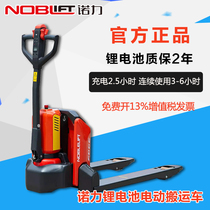 Nuoli Tiangang all-electric forklift lithium battery 1 5 tons 2 tons electric truck hydraulic pallet ground cattle