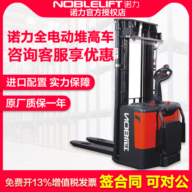 Noli all-electric stacker electric stacker PSB1 5 tons 2 tons loading and unloading pallet station driving hydraulic stacker
