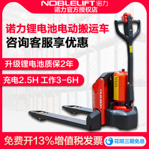 Noli Tianxi Electric Forklift Lithium Battery 1 5 tons of electric handling vehicle hydraulic tray bull