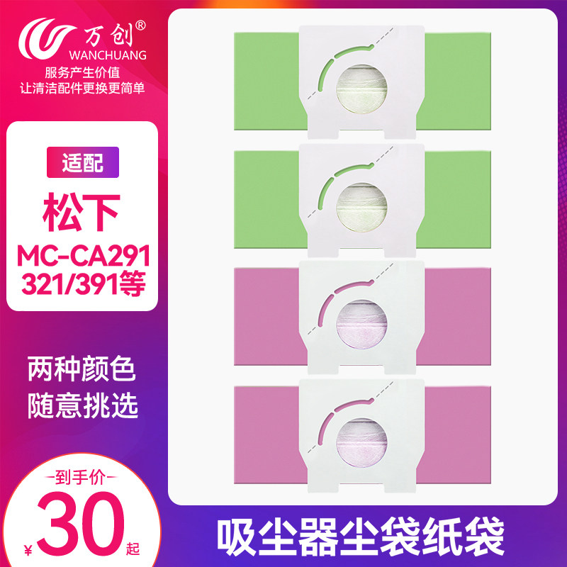 Adapted Panasonic vacuum cleaner accessories bag dust collection bag paper bag MC-CG321 CA291C-13 Garbage filter dust bag-Taobao