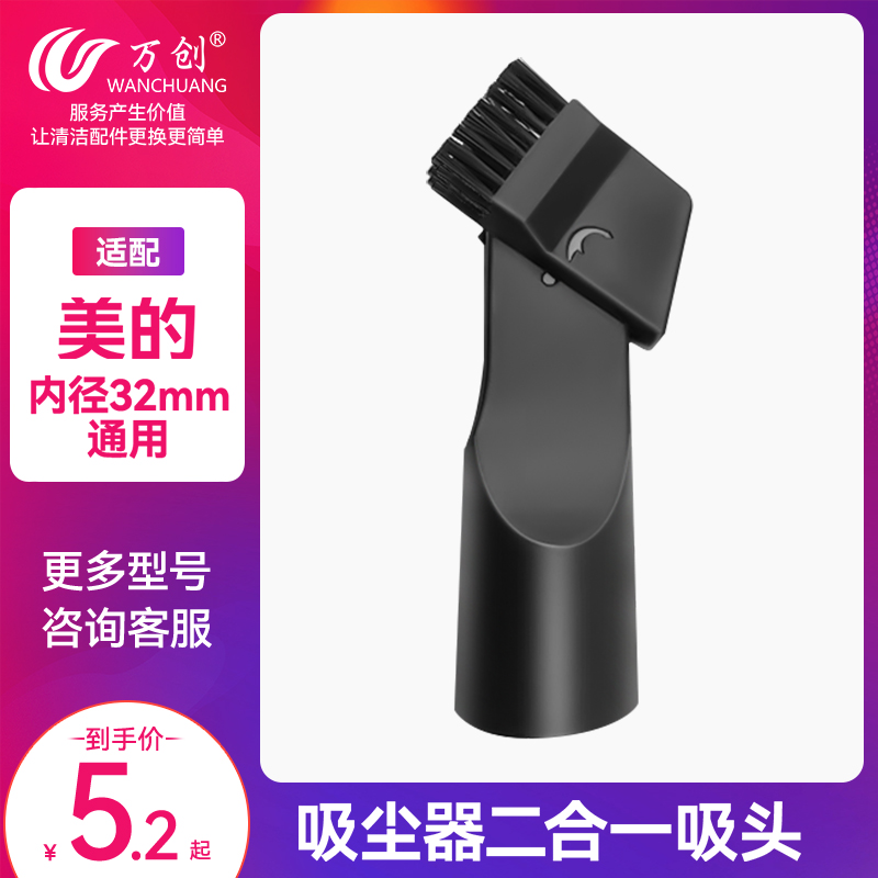 Suitable for beautiful Philips Haier vacuum cleaner accessories brush head two-in-one brush head flat suction nozzle inner diameter 32m