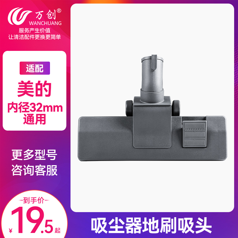 VACUUM CLEANER ACCESSORIES HEAD SUCTION HEAD FLOOR CARPET BRUSH HEAD GROUND BRUSH MULTIFUNCTION SUCTION NOZZLE BRUSH UNIVERSAL BEAUTY 32MM-Taobao