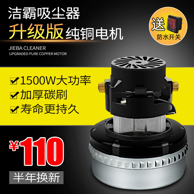 Adapted to Jieba Chaobao vacuum cleaner bf501 502 motor industrial high power vacuum suction machine motor accessories