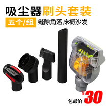 Adapted to the beauty of Haier Vacuum Cleaner Accessories Daquan Mite Removal Suction Head Brush Bedding Head Mouth Universal 32mm