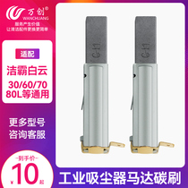 Adapted Chia White Cloud Beauty Vacuum Cleaner Motor Motor Accessories Carbon Brush Suction Machine Motor Charcoal Brush Carbon Brush