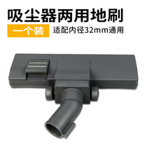 Vacuum cleaner accessories head suction head floor carpet brush multi-function nozzle brush universal beauty 32MM