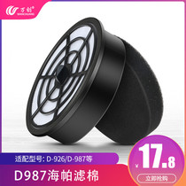 Suitable for puppy vacuum cleaner accessories Haipa filter D-962 D-987 air inlet filter cotton sponge
