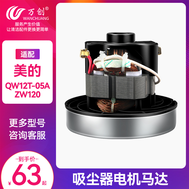 Adapted beauty Haier vacuum cleaner accessories aluminium wire motor QW12T-05A QW12T-05A 05E 05E 600W-Taobao 600W-Taobao