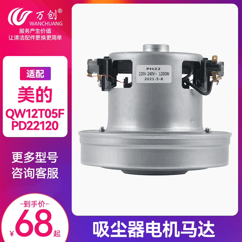 Universal beauty vacuum cleaner accessories motor puppies d928 QW12T05F QW12T05F PD22120 PD22120 1200W-Taobao