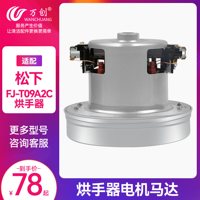 Adapted Panasonic dry hand robot baker motor FJ-T09A2C dry mobile phone pure copper wire motor motor 1400W-Taobao