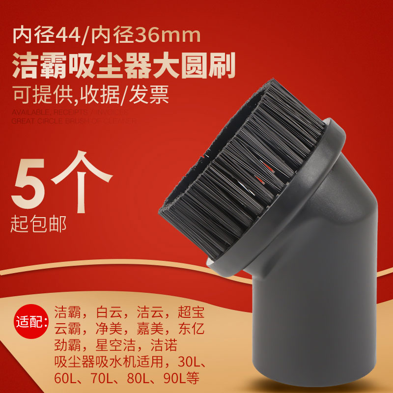 Suitable for a spoonful of Ling Chao Bao industrial vacuum cleaner accessories suction head round brush BF501 BF502 universal brush head large