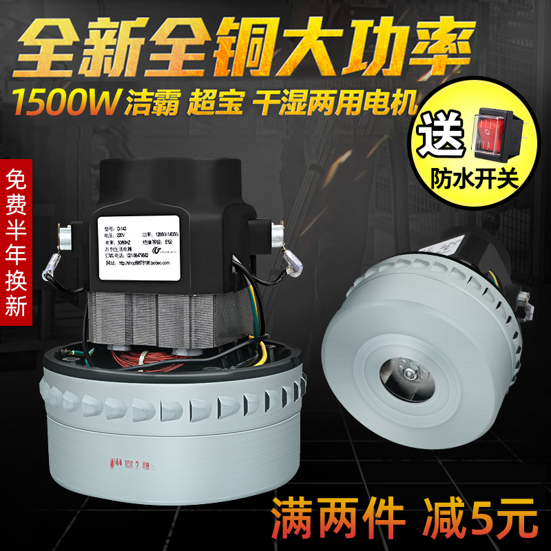 General Jieba Chaobao industrial vacuum cleaner suction machine accessories bf502 powerful high power 1500W motor motor