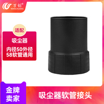 Adapted Super Bowl industrial vacuum cleaner accessories hose long connector threaded tube connector suitable for inner 50 Outer 58mm