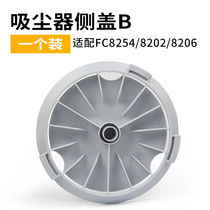 Adapting Philips vacuum cleaner accessories air outlet cover FC8254 8202 8206 wheel cover side cover