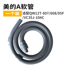 Suitable beauty vacuum cleaner fittings pipe hose QW12T-607 608 VC35J-10AC connection threaded pipe