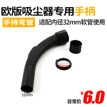 Suitable for the beauty of Haier Philips vacuum cleaner accessories hose handle hand-held pipe large bend pipe joint hard pipe