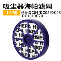 Suitable for Dyson vacuum cleaner accessories filter filter DC04 DC05 DC08 DC19 Haipa round filter