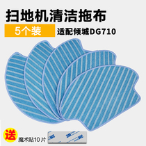 5 pieces suitable for Covos sweeping robot accessories Dibao Allure DG710 rag cleaning cloth Cleaning cloth Wiping cloth