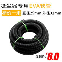 Vacuum cleaner pipe hose threaded pipe suction dust machine lengthened extension connecting pipe EVA pipe inner diameter 25mm outer 32mm